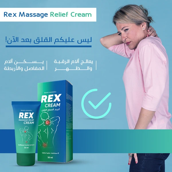 medical massage cream – rex